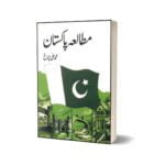 Mutalia-E-Pakistan By Muhammad Ali Chiragh