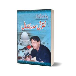 Naqoosh Sadraa Jamaal By Prof. Ahmad Rafique Akhtar