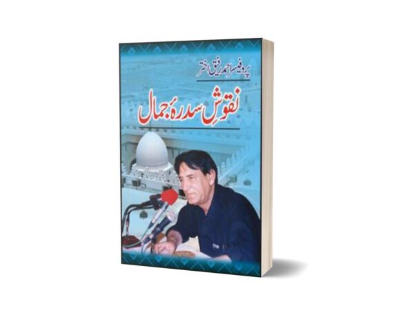 Naqoosh Sadraa Jamaal By Prof. Ahmad Rafique Akhtar