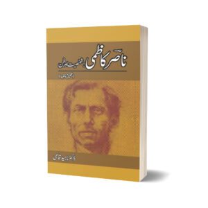 Nasir Kaazmi Shaksiyat Aur Fun By Dr. Naheed Qasmi
