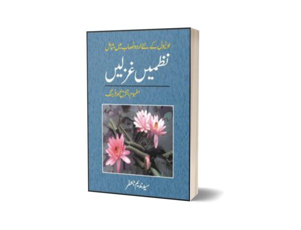 O Level Nazmain Ghazlain By Syed Nadeem Jafar