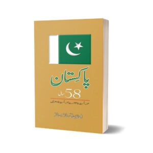 Pakistan 58 Saal 14 Aug 1947 Say 14 Aug 2005 Tak By Shakir Hussain Shakir; Razi Uddin Razi