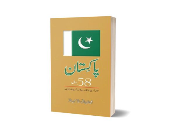 Pakistan 58 Saal 14 Aug 1947 Say 14 Aug 2005 Tak By Shakir Hussain Shakir; Razi Uddin Razi