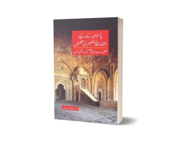 Pakistan Kayliy Misali Nizam Talem Ki Tashkel By Dr. Liaqat Ali Khan Niazi