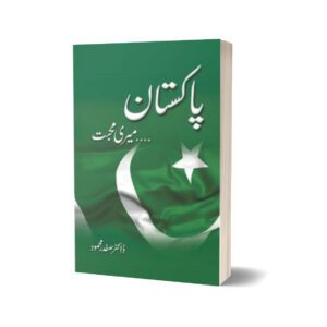 Pakistan Meri Mohabbat By Dr. Safdar Mehmood
