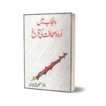 Punjab Main Urdu Sahafat Ki Tareekh By Dr. Maskeen Ali Hijazi