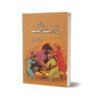 Puranay Thug By Raza Ali Abidi