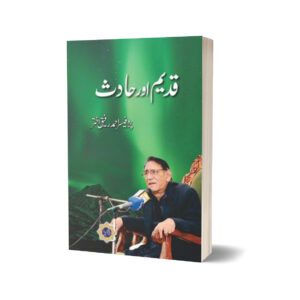 Qadeem Aur Hadis By Prof. Ahmad Rafique Akhtar