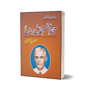 Quaid-E-Azam Ali Jinnah Mamar-E-Pakistan By Sajad Baqir Rizvi