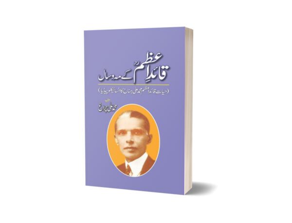Quaid-E-Azam Kay Maho Saal By Muhammad Ali Chiragh