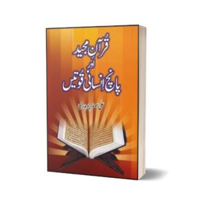 Quran Majeed Aur Panch Insani Quwatain By Ali Asghar Chaudhry