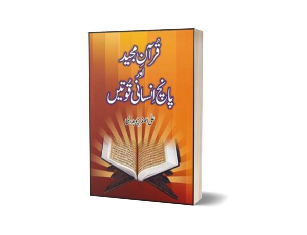 Quran Majeed Aur Panch Insani Quwatain By Ali Asghar Chaudhry