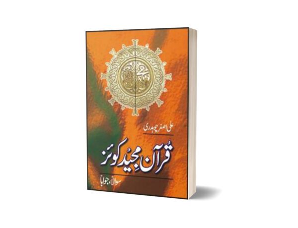 Quran Majeed Quiz By Ali Asghar Chaudhary