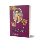 Rati Tola Maasha By Saadat Hassan Manto