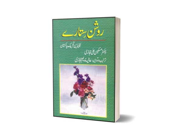 Roshan Sitaray Qaideen Tehreek-E-Pakistan By Dr. Maskeen Ali Hijazi