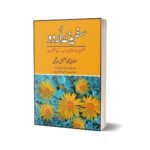Safeena Urdu By Maulvi Muhammad Ismail Merathi