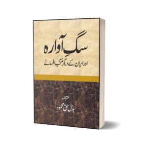 Sag-E-Avara Or Iran Kay Digar Muntkhib Afsanay By Bazl-e-Haq Mahmood