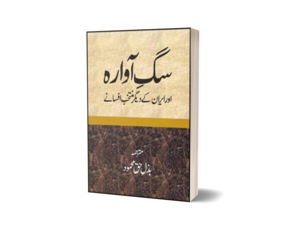 Sag-E-Avara Or Iran Kay Digar Muntkhib Afsanay By Bazl-e-Haq Mahmood