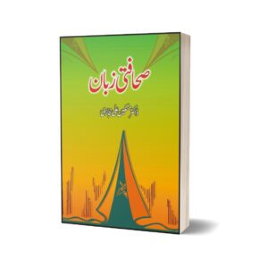 Sahafti Zabaan By Dr. Maskeen Ali Hijazi