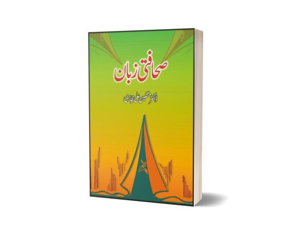 Sahafti Zabaan By Dr. Maskeen Ali Hijazi