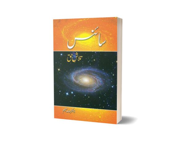 Science Talaash E Haq By Dr. Hamid Salim