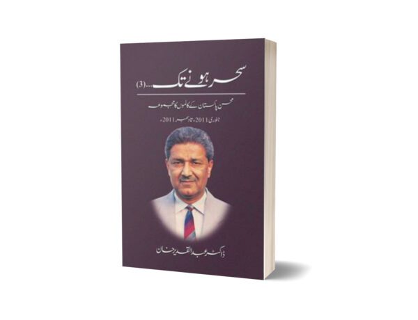 Sehar Honay Tak 3 By Dr. Abdul Qadeer Khan