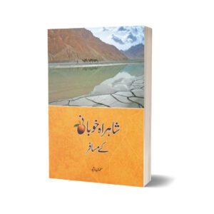 Shahrah Khubani Kay Musafir By Salman Rashid