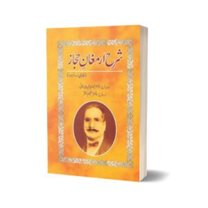 Sharah Armaghane Hijaz By Khawaja Hameed Yazdaani; Dr. Salim Akhtar
