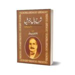Sharah Baal-E-Jibreel By Dr. Khawaja Hameed Yazdani