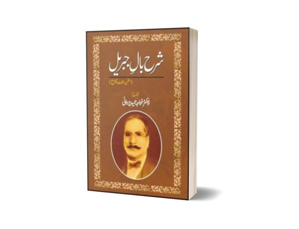Sharah Baal-E-Jibreel By Dr. Khawaja Hameed Yazdani
