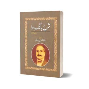 Sharah Baang-E-Dara (Lughat O Tashreeh) By Dr. Khawaja Hameed Yazdani