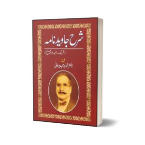 Sharah Javed Nama By Dr. Khawaja Hameed Yazdani