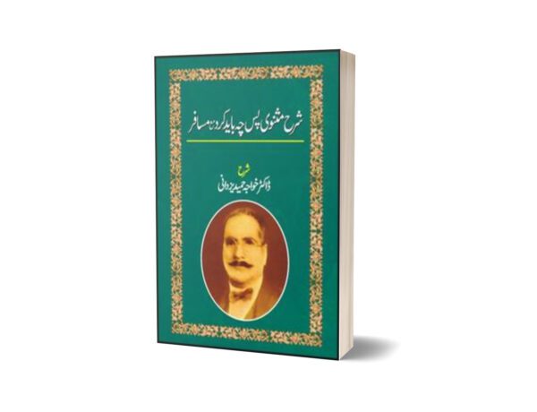 Sharah Masnawi Pas Cha Paid Kard Maa Musafar By Dr. Khawaja Hameed Yazdani