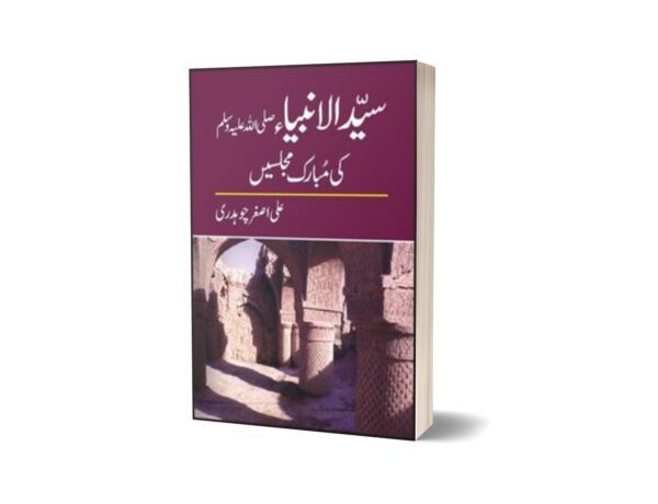 Syed Ul Anbia Pbuh Ki Mubarik Majlesay By Ali Asghar Chaudhri