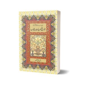 Tareekh E Adabiyat E Punjab By Rajul-I-Haque Mahmud