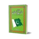 Tareekh-E-Pakistan By Muhammad Ali Chiragh