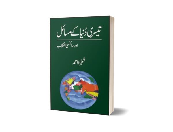 Teesri Dunia Kay Masaa'El Aur Scienci Inqalab By Shehzad Ahmad