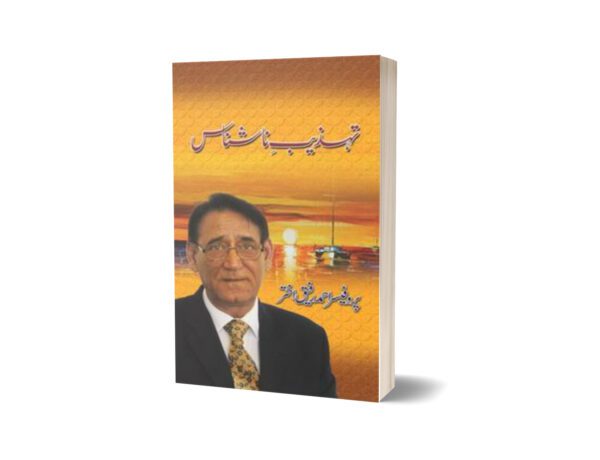 Tehzeeb-E-Naashanaas By Prof. Ahmad Rafique Akhtar