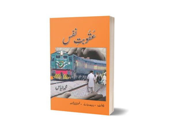 Uqoobat-E-Nafs By Muhammad Ilyas