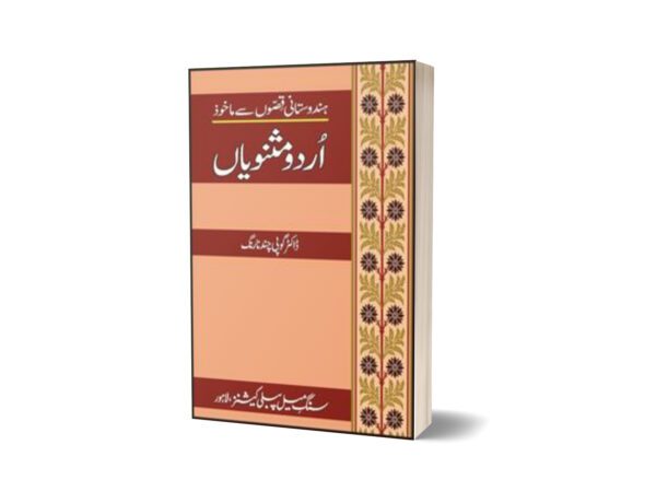 Urdu Masnavian By Dr. Gopi Chand Narang