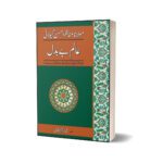 Aalam-E-Be Badal Maulana Manazir Ahsan Gillani By Muhammad Ikram Chaghtai; Manazar Ahsan