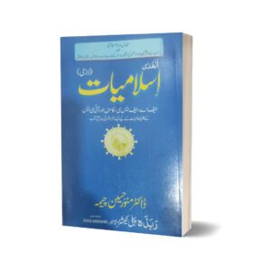 Al'huda Islamiyat (Lazmi) By Dr.Munawar Hussain Cheema
