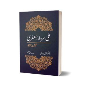 Ali Sardar Jaafri Ba Haiseyat Nasr Nigar By Ahmad Salim Dr. Kehkashan Irfan