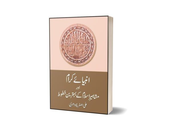 Anbiaye Karam Aur Mashahir Key Behtrin Khatut By Ali Asghar Chaudhri