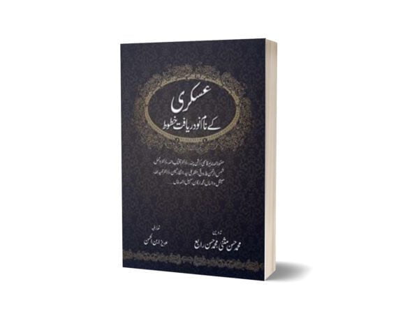 Askari Kay Naam Nodaryaft Khatoot By Muhammad Hassan Masanna Rabi