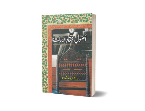 Asool-E-Inteqad-E-Adabiyaat By Prof. Syed Abid Ali Abid