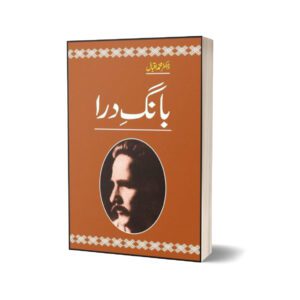 Baang-E-Dara (with illustrations) By Dr. Muhammad Iqbal