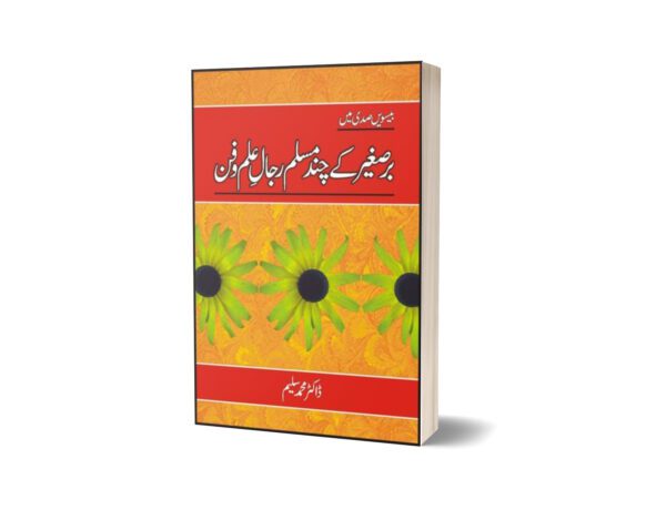 Bare'Sagher Kay Chand Muslim Rjal-E-Ilm-O-Fun By Dr. Muhammad Saleem