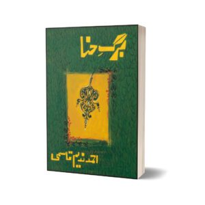 Barg-E-Hina By Ahmad Nadeem Qasmi