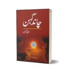 Chaand Gahan By Intizar Hussain